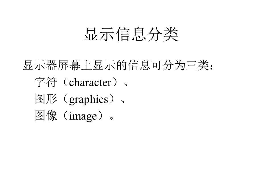 VGASVGA显示系统.ppt_第2页