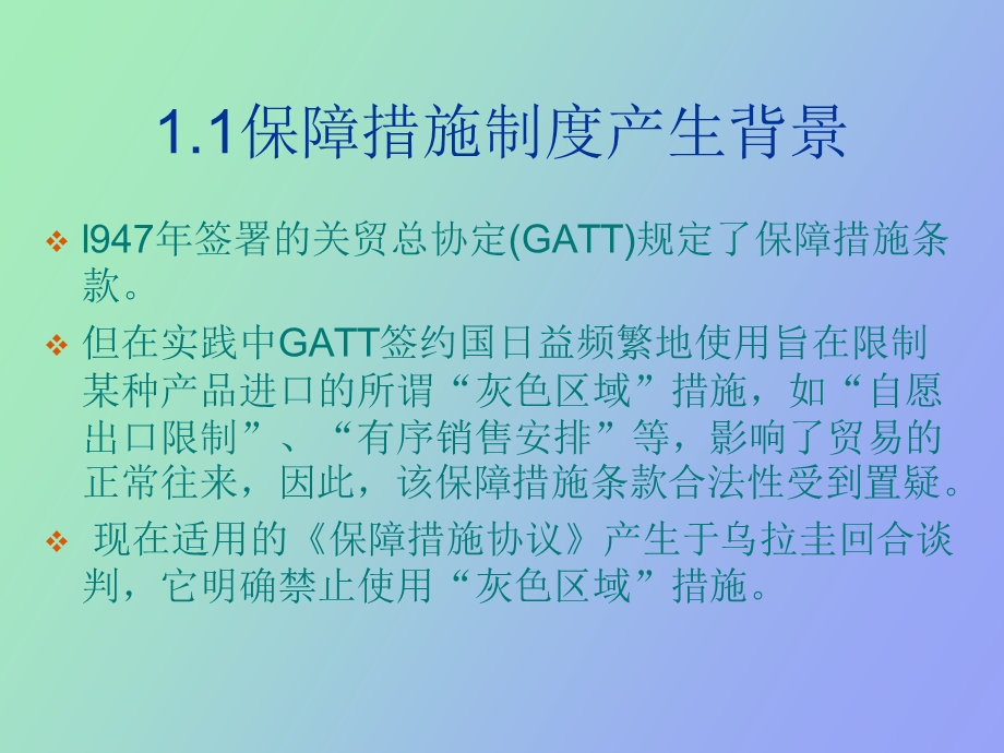 SafeguardMeasures保障措施.ppt_第3页