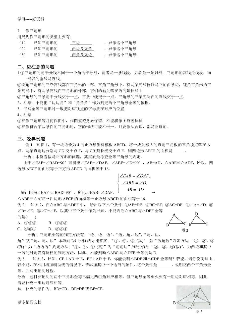 初一三角形知识总结与练习题汇编.doc_第2页