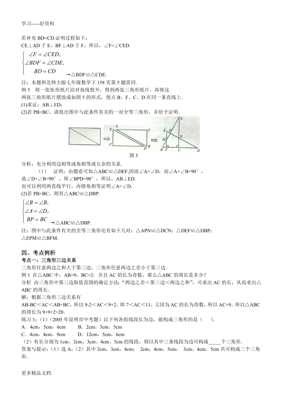 初一三角形知识总结与练习题汇编.doc_第3页