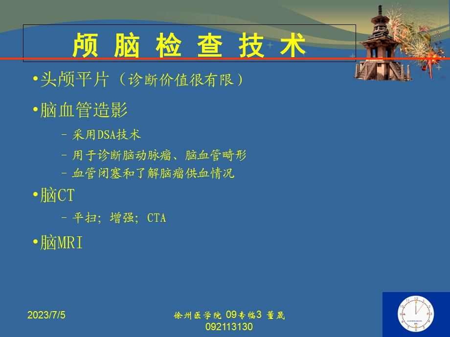 ctmri颅脑影像看.ppt_第2页