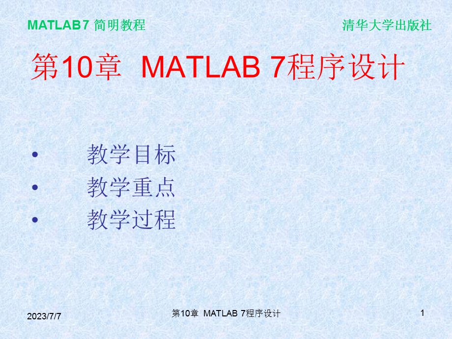 MATLAB7程序设计.ppt_第1页