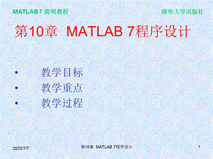 MATLAB7程序设计.ppt