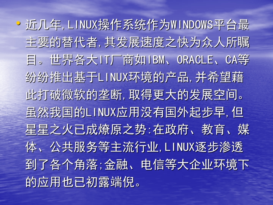 Linux应用前景.ppt_第3页