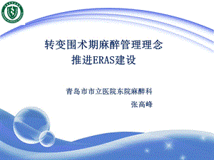 ERAS加速康复外科.ppt