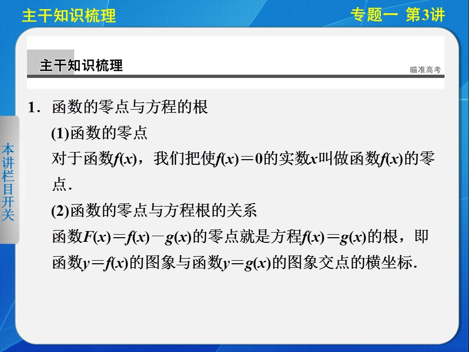 2014届高三数学《大二轮专题复习与增分策略》专题一第3讲.ppt_第2页