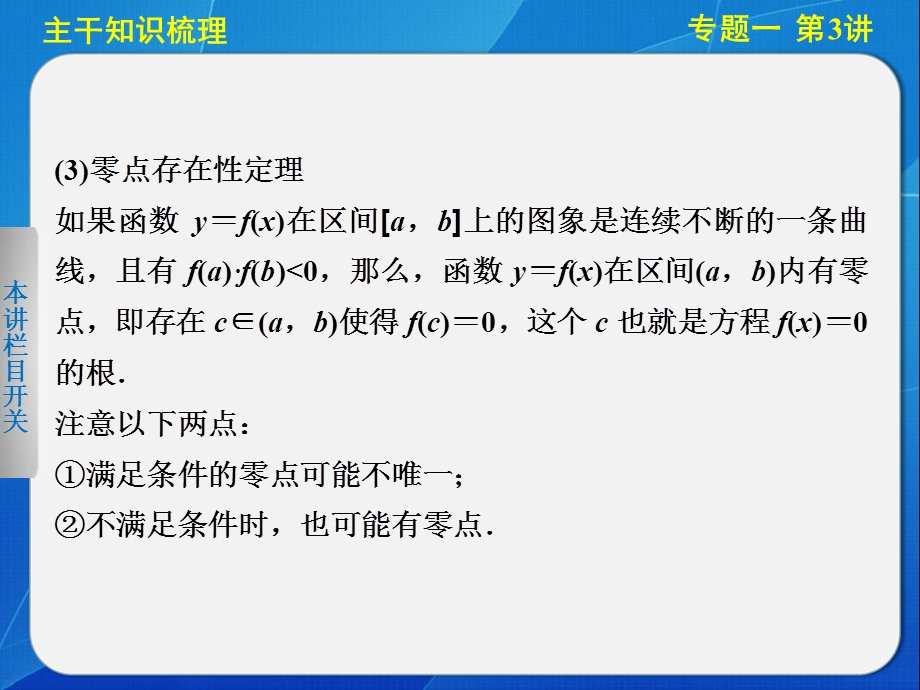 2014届高三数学《大二轮专题复习与增分策略》专题一第3讲.ppt_第3页