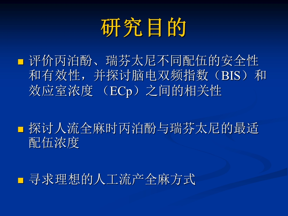 BIS反馈探索人流术.ppt_第2页