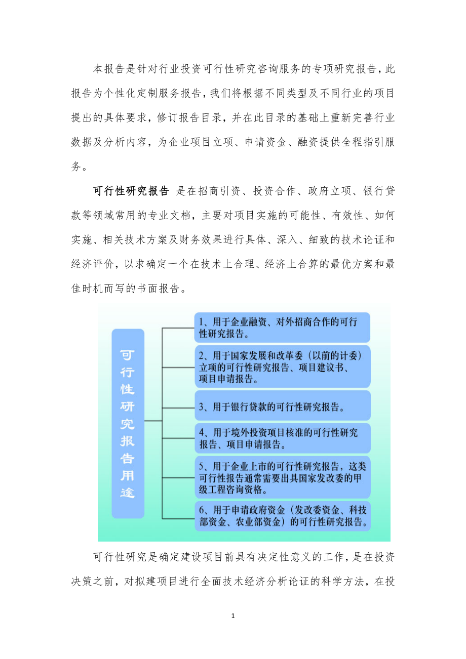 吉林重点项目年产800t食品级血浆蛋白粉和280t血球蛋白粉项目可行性研究报告.doc_第2页