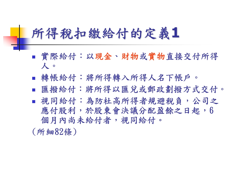 私立学校所得税扣缴法令与实务.ppt_第3页