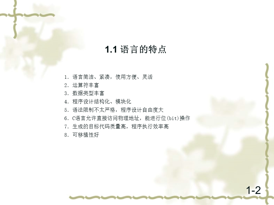 C语言完整课件资料.ppt_第3页