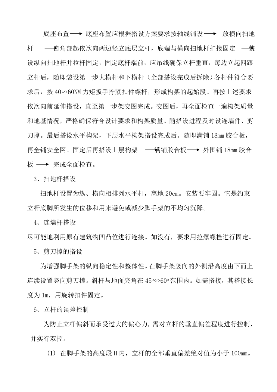 安全挡板条专项施工方案.doc_第3页