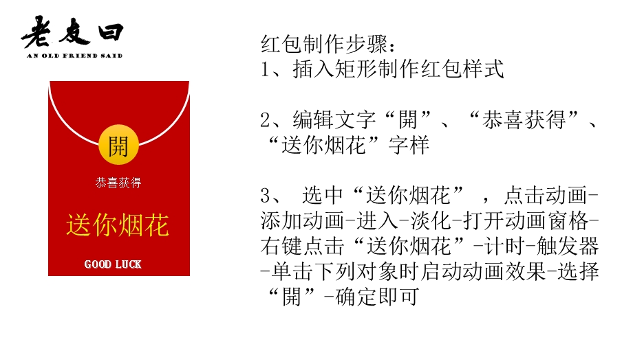 PPT制作红包教学.ppt_第2页