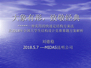 2018全国大学生结构设计竞赛讲座.ppt