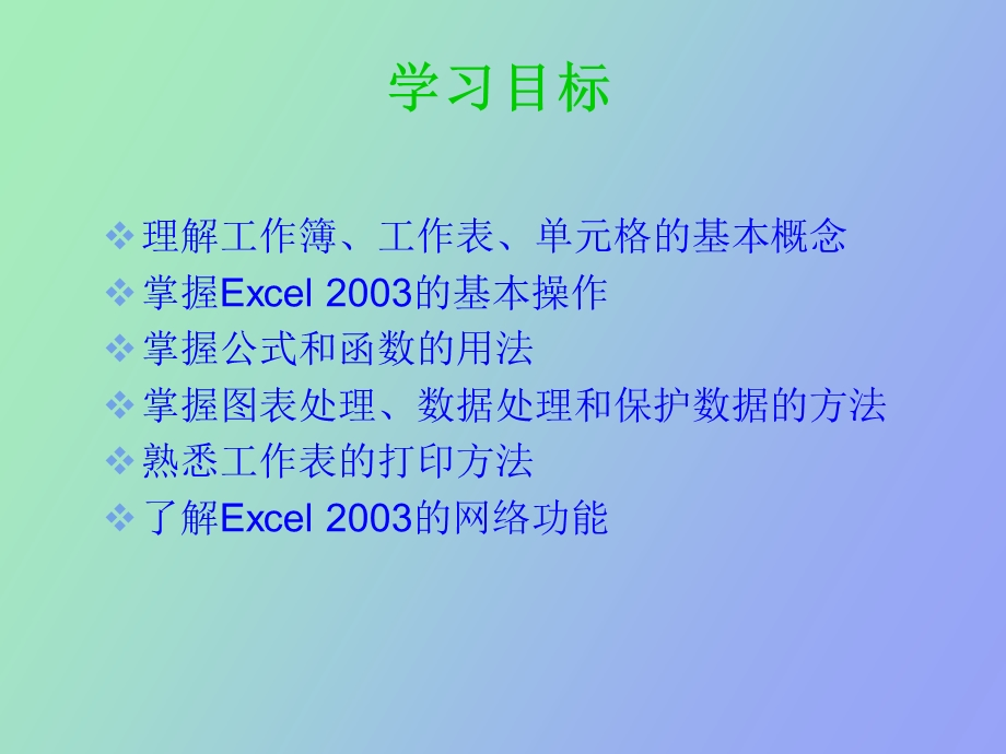 Excel电子表格处理软件.ppt_第3页