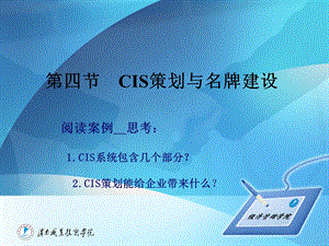 CIS策划与名牌建设.ppt