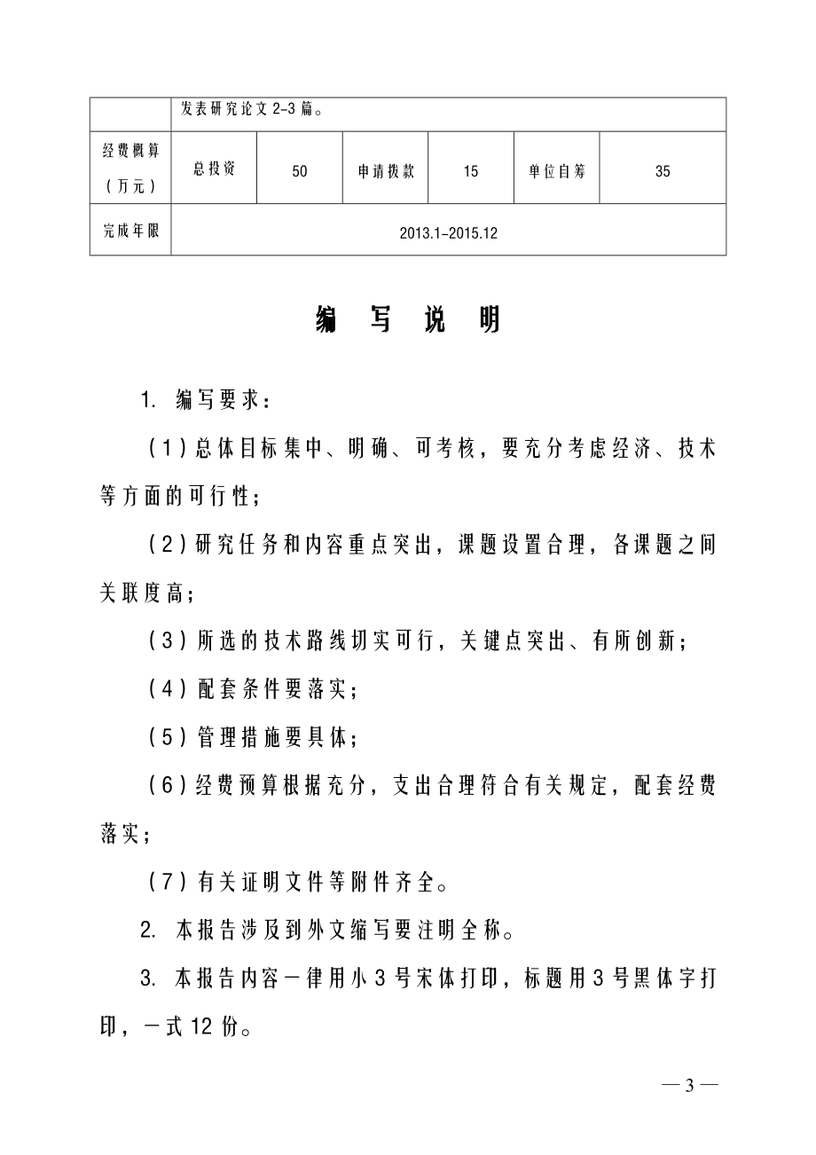 哈密瓜有机生产关键技术研究与示范淖毛湖农场兴边富民项目可行研究报告.doc_第3页