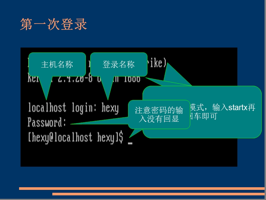 linux引导与关机.ppt_第3页