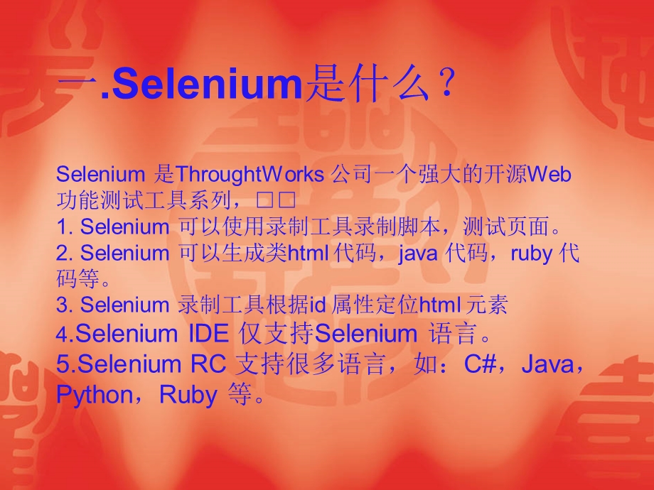 Selenium(安装使用).ppt_第2页