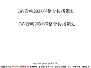 CAV音响整合传播策划PPT模板.ppt