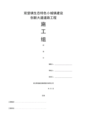 创新大道道路施工组织方案.docx