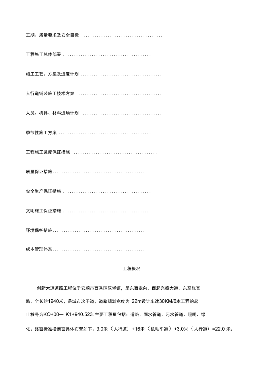 创新大道道路施工组织方案.docx_第2页