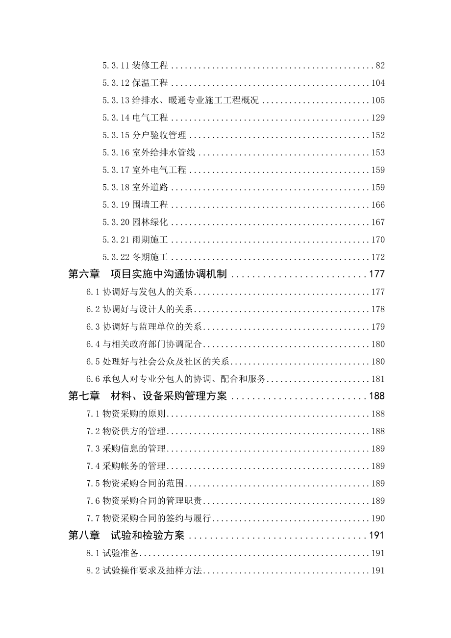 通州区化工六厂定向安置房项目设发计施工一体化工.doc_第3页