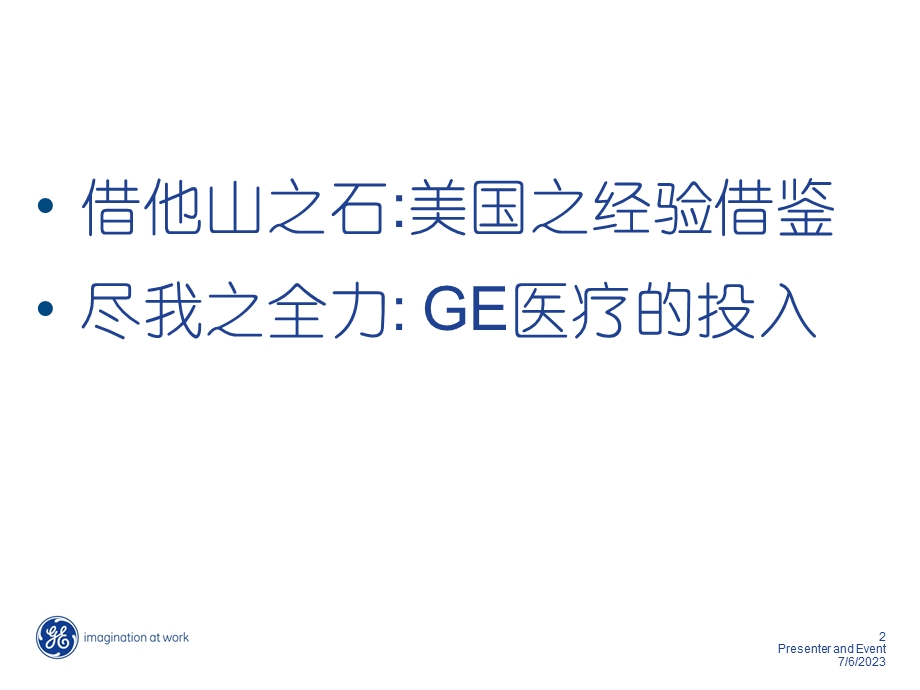 GE安全质量职责分工与合作.ppt_第2页