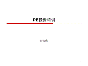 E投资讲课材料.ppt