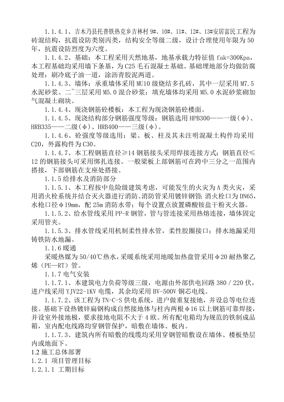 安居富民工施上工组织设计.doc_第2页