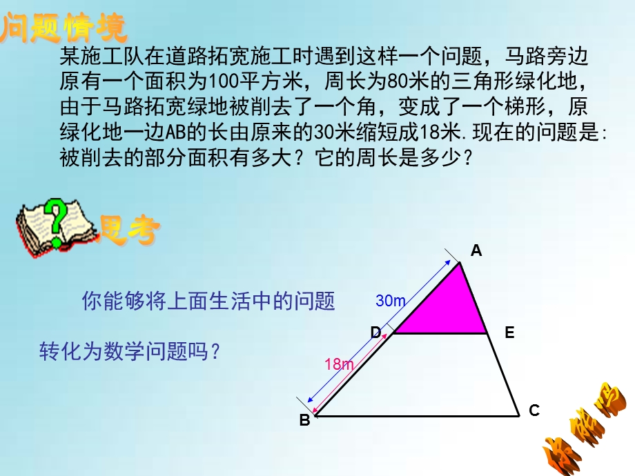 路桥二中王岳清.ppt_第2页