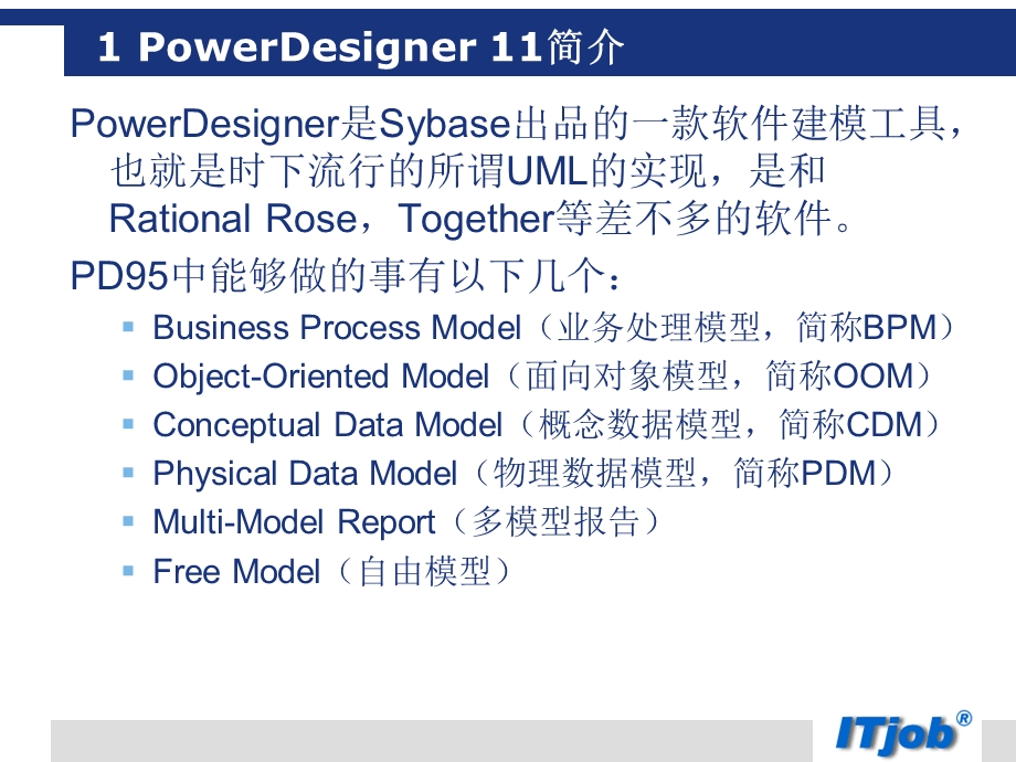 PowerDesigner简易使用指南.ppt_第2页