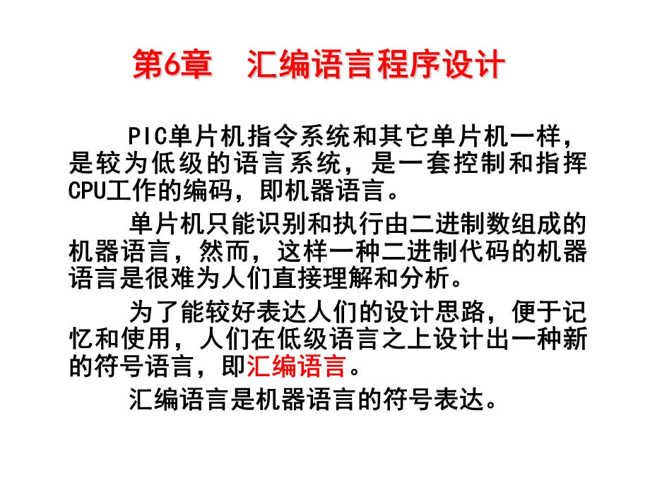 PIC单片机原理及应用(第五章).ppt_第1页