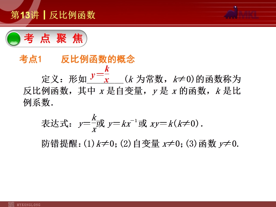 2014届中考数学一轮复习第13讲《反比例函数》.ppt_第2页