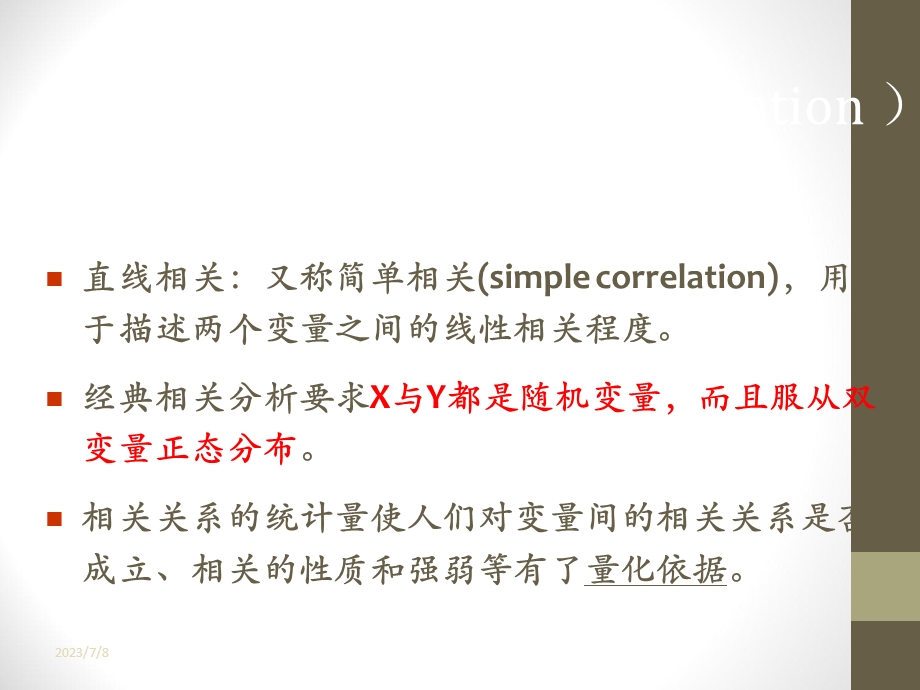 spss简单回归与相关.ppt_第2页