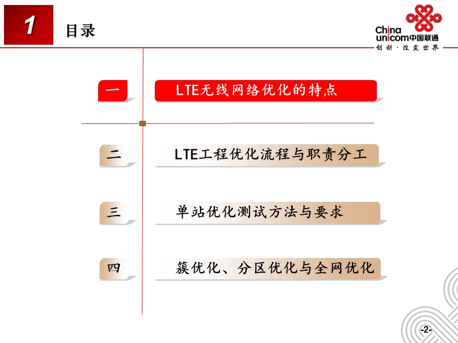 LTE工程优化测试方法与要求.ppt_第2页