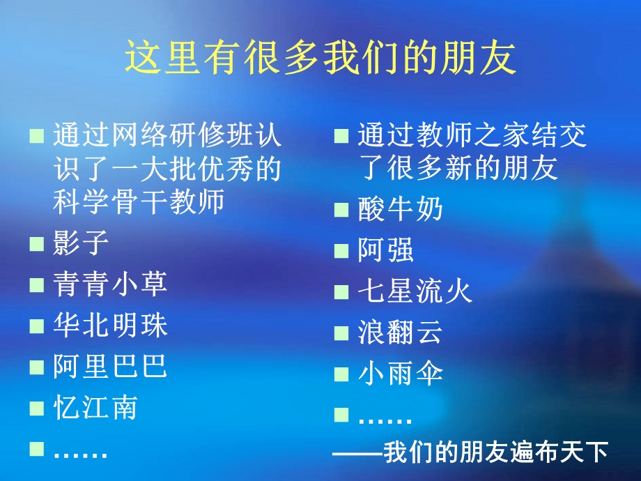 网络因我们而精彩参加网络研修班的几点体会.ppt_第3页