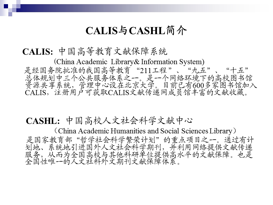 文献传递系统注册与使用方法.ppt_第3页