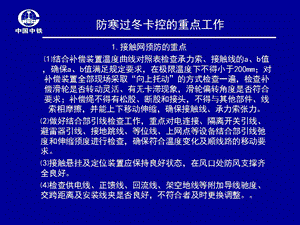 2015年过冬防寒培训资料(接触网).ppt