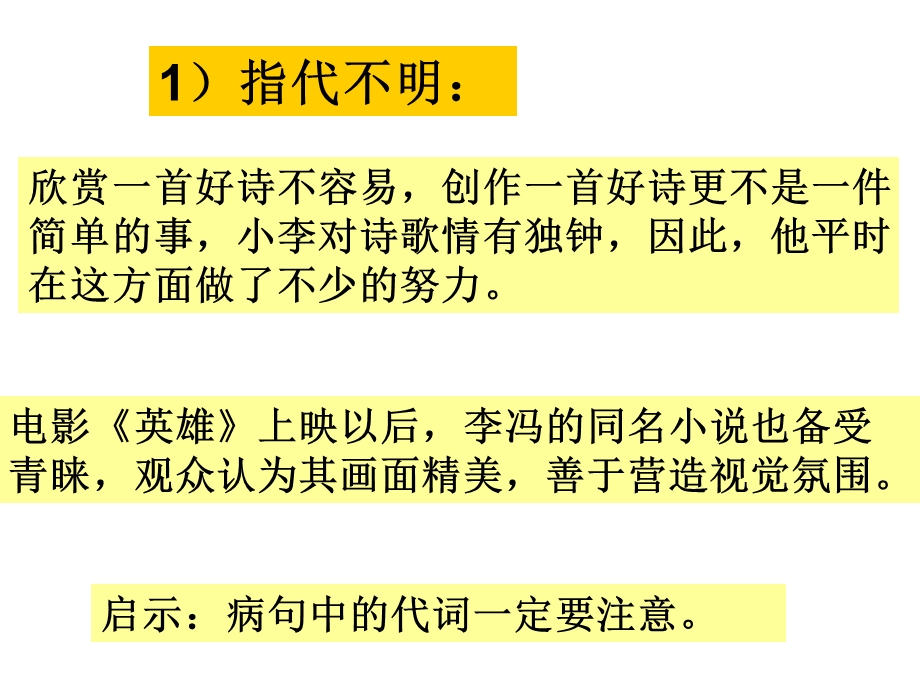 2016病句表意不明和不合逻辑.ppt_第3页