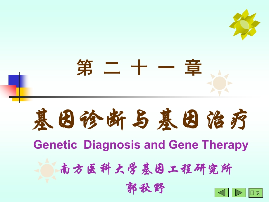 DNA与基因芯片.ppt_第1页