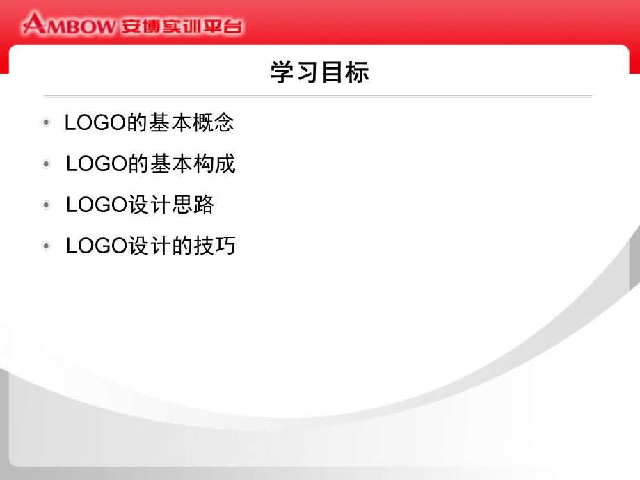 LOGO设计基础与技巧大全(一定用的到).ppt_第3页