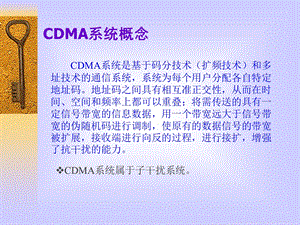 CDMA技术培训资料.ppt