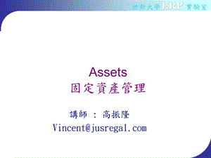 Assets固定资产.ppt