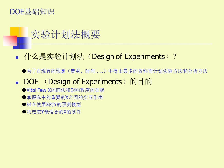 minitab软件操作实例讲.ppt_第2页