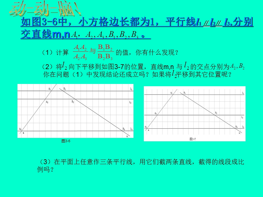 平行线分线段成比例 .ppt_第3页