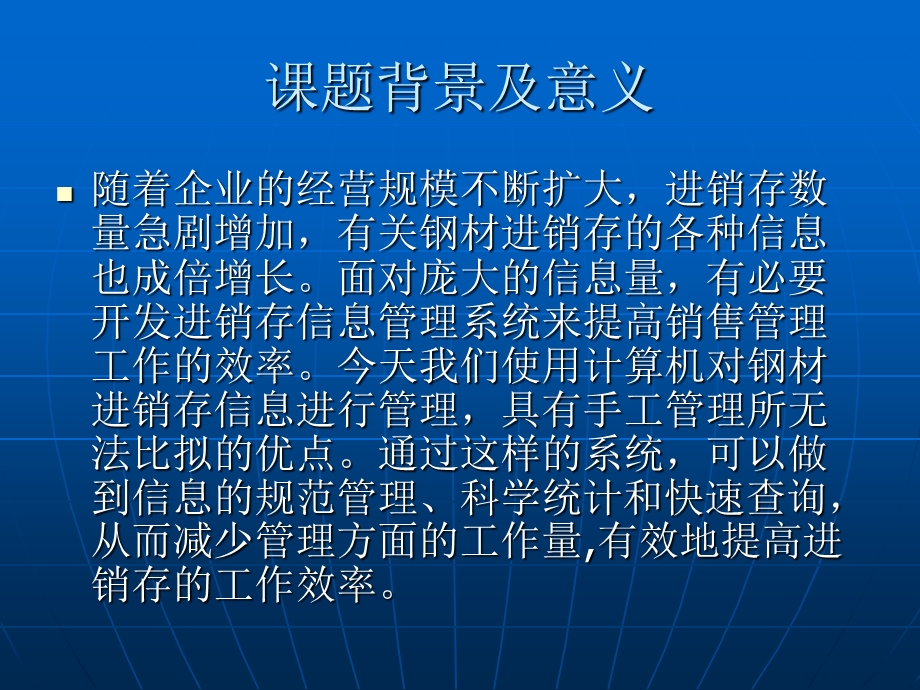 JSP钢材管理系统论文及毕业设计答辩稿.ppt_第2页