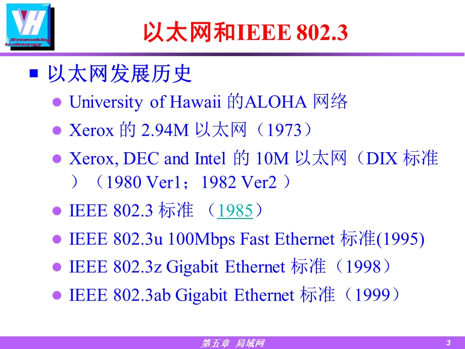 五章局域网.ppt_第3页