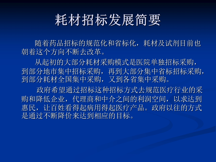 2016年医疗器械耗材及试剂招标流程.ppt_第2页