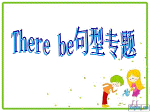 There-be句型讲解专用课件.ppt